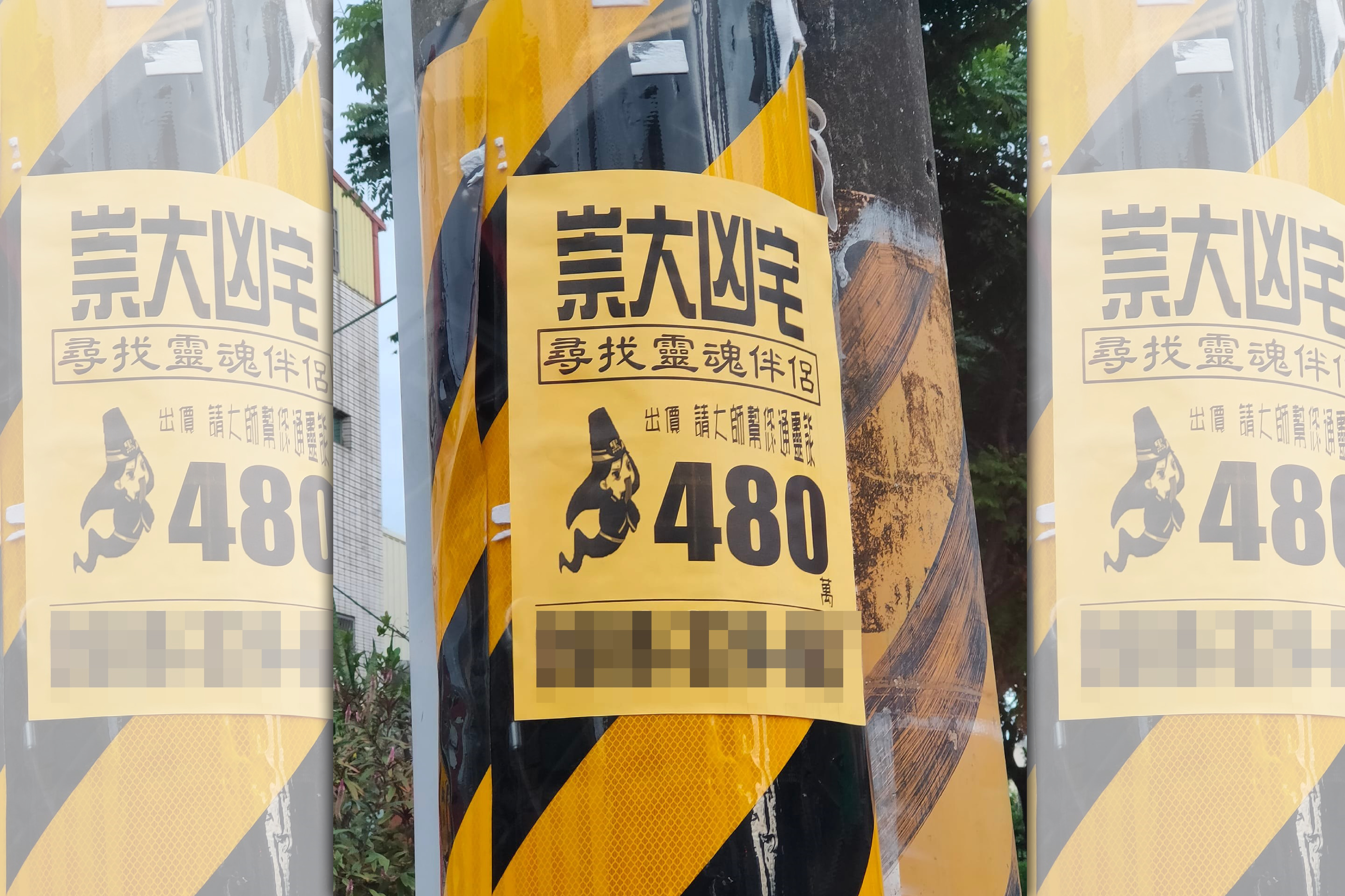 網友分享一張售屋廣告，上面不忌諱寫出「凶宅」開價480萬求售。（翻攝自路上觀察學院）