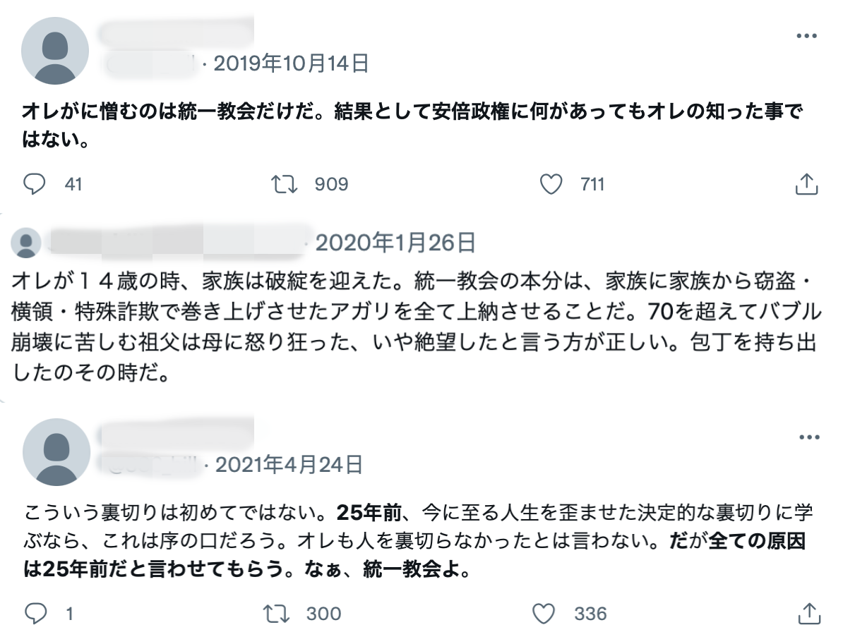 山上徹也的twitter發文中多次提到統一教,字句間多充滿憎恨。(翻攝自twitter)