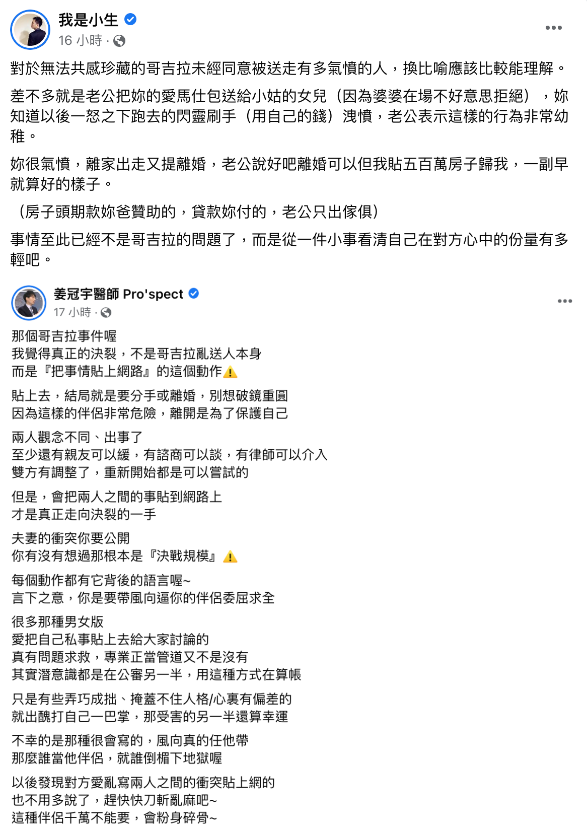 醫師姜冠宇和網紅「我是小生」都發文點出關鍵，指出此事已延伸到自己在對方心中份量多少的問題，並且人妻將事件PO到網路上往往反而會導致夫妻關係破裂。（翻攝自臉書）