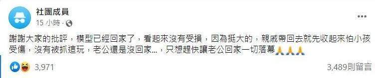 人妻在經歷離婚風波後，已把老公的哥吉拉公仔接回家。（翻攝自臉書）