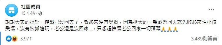 人妻在經歷離婚風波後，已把老公的哥吉拉公仔接回家。（翻攝自臉書）