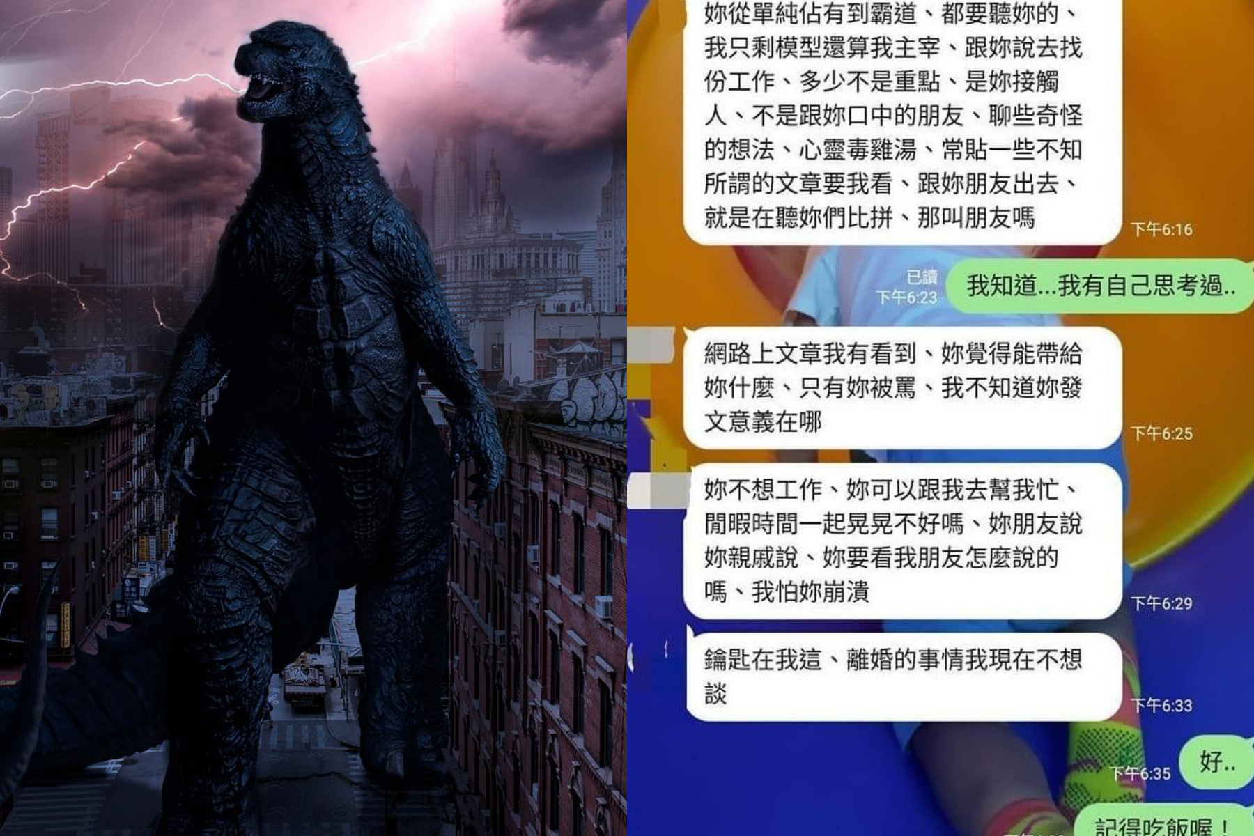 一對夫妻近日因太太把老公的哥吉拉送走鬧離婚，事件引發網友熱議。（左為示意圖、Pixabay提供，右翻攝自臉書）