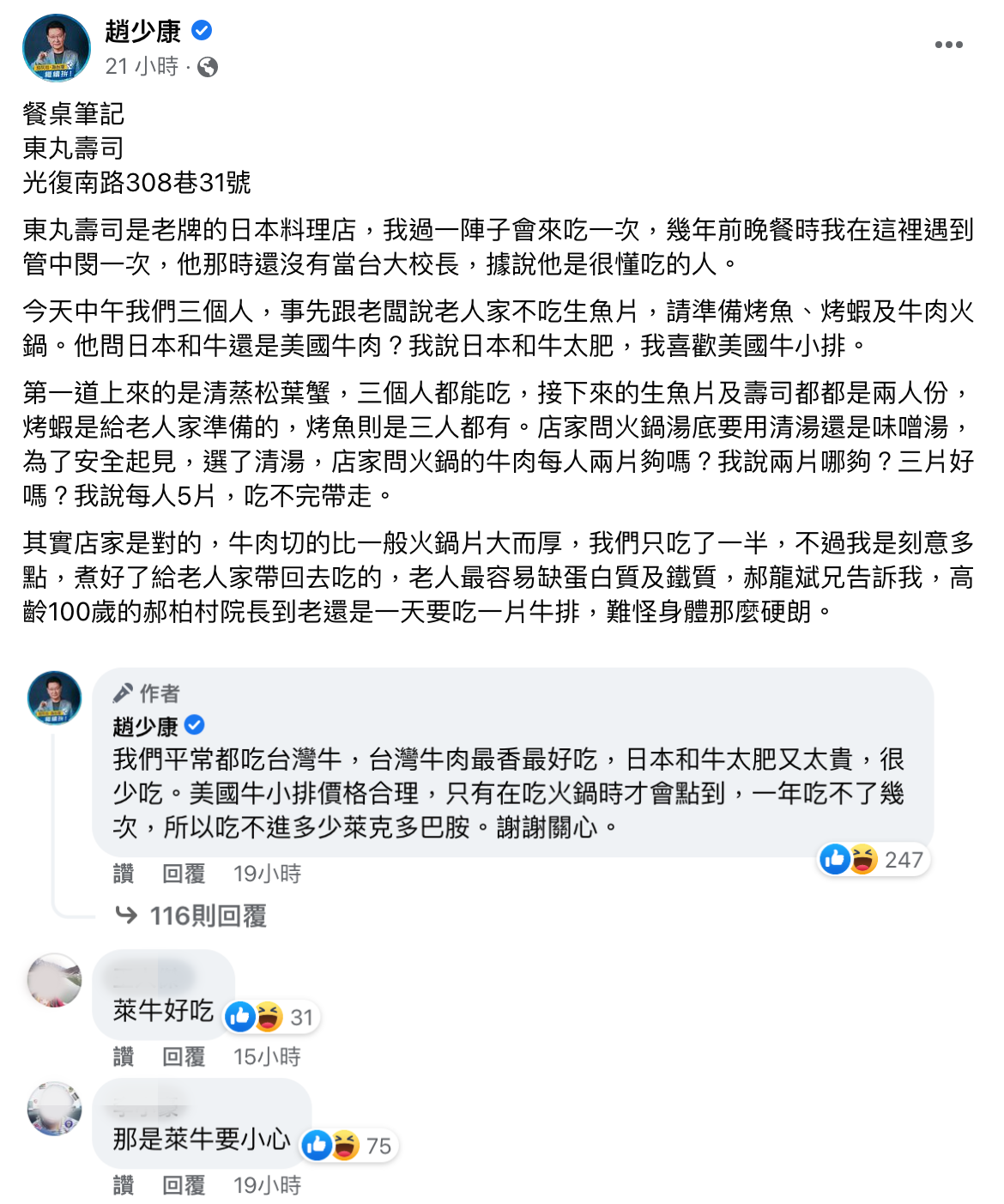 對於被網友質疑吃萊牛，趙少康回應稱「一年吃不了幾次，所以吃不進多少萊克多巴胺」。（翻攝自趙少康臉書）