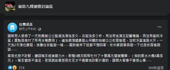 一名人妻抱怨新婚生活有諸多心酸，即使一再付出對方都不滿足。（翻攝自毒姑九賤婆媳討論區臉書）