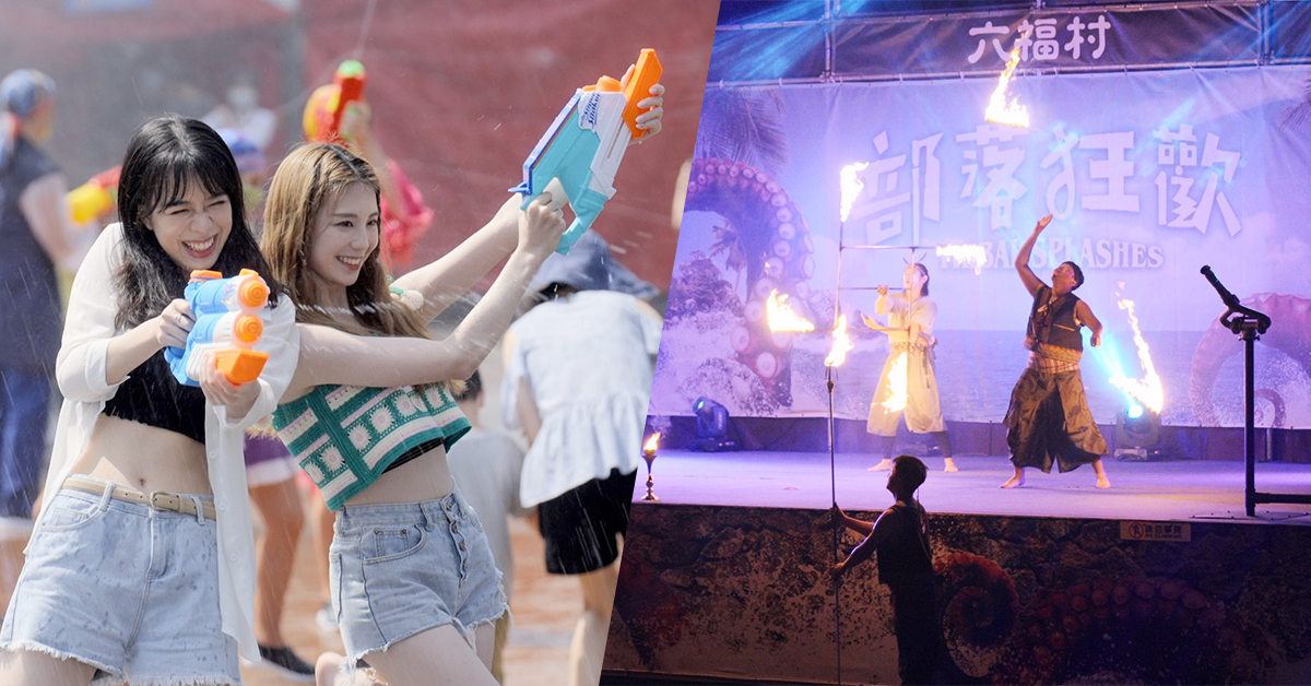 六福村「部落狂歡」，中學頭條女孩們從早玩到晚！