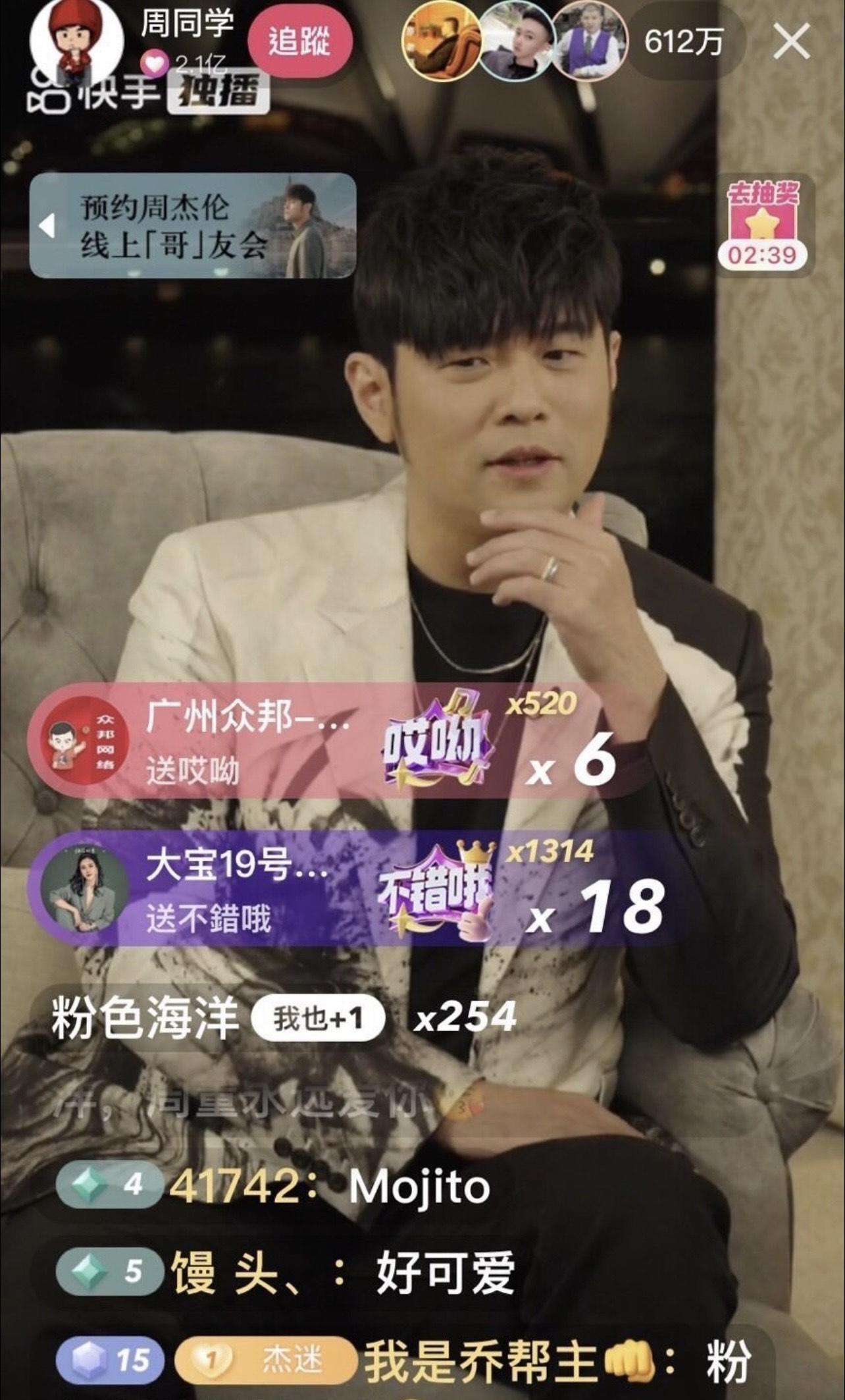 人在澳洲的周杰倫,今晚開直播。(翻攝自快手直播)