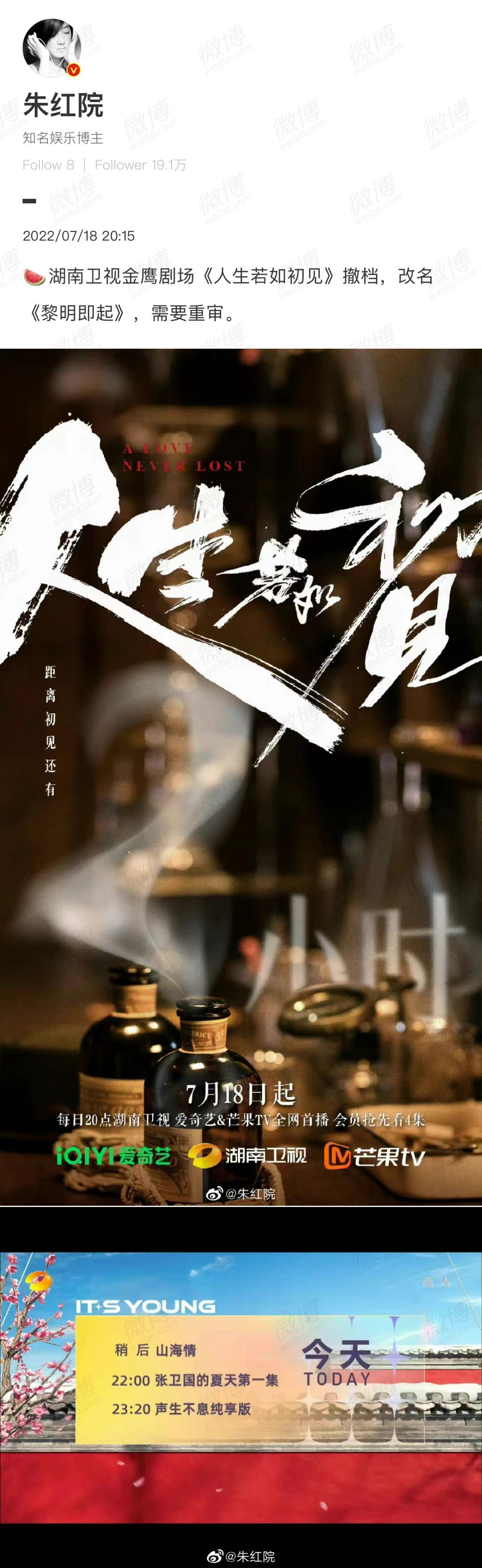 有八卦微博帳號爆料《人生若如初見》將改名重新送審。（網路圖片）