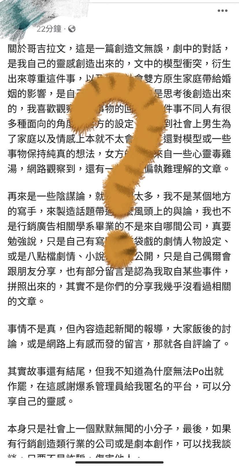 有一名網友表示，其實哥吉拉事件是他的創作文。（翻攝匿名公社）