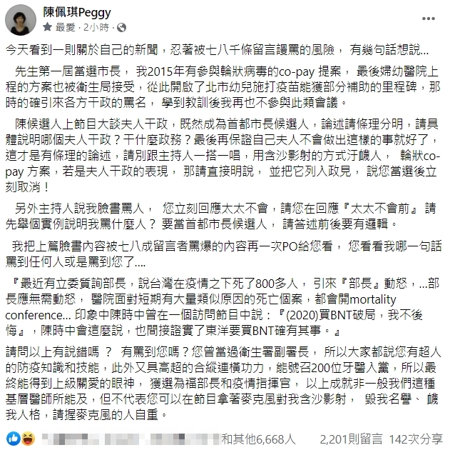 陳佩琪臉書相隔4個月後再度發文，怒轟陳時中含沙影射「毀我名譽、衊我人格。」（翻攝自陳佩琪臉書）