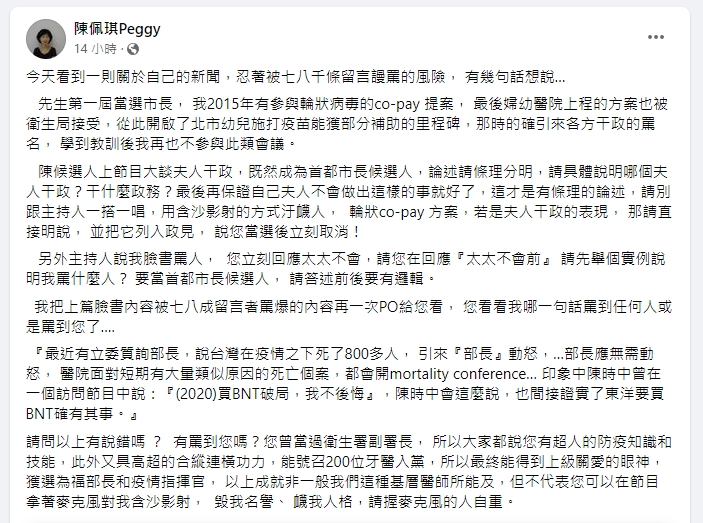 陳佩琪怒問陳時中，要求說明「哪個夫人干政」。（翻攝自陳佩琪臉書）