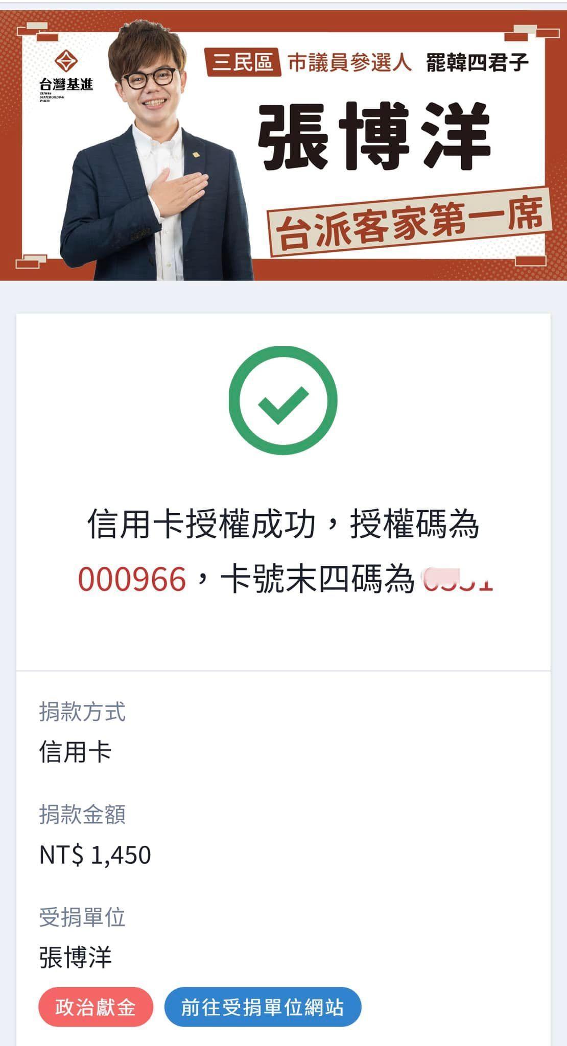 白喬茵捐款1,450元給張博洋。(翻攝自白喬茵臉書)