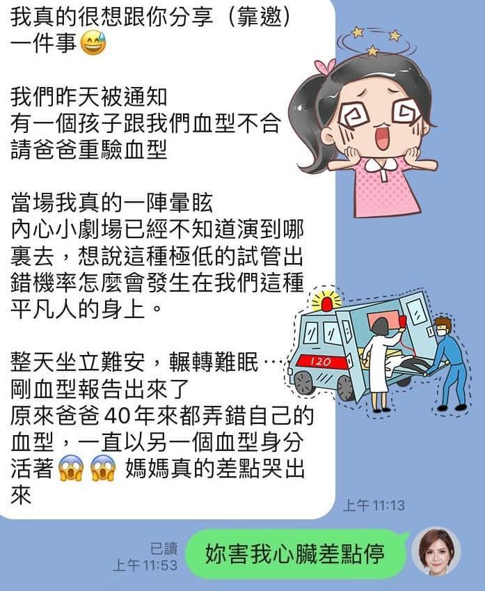 一對夫妻做試管嬰兒成功喜獲雙胞胎，卻被告知孩子血型與父親不合，讓人妻險些崩潰。（翻攝自臉書「二條線閨蜜 陳菁徽醫師」）