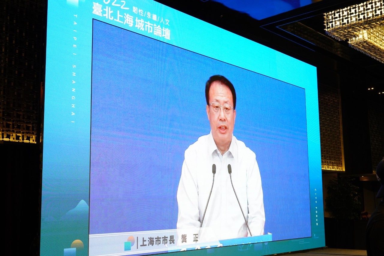 上海市長龔正在雙城論壇中提及，要秉持兩岸一家親的理念，為台資及在上海的台人創造更好的環境。（台北市政府提供）