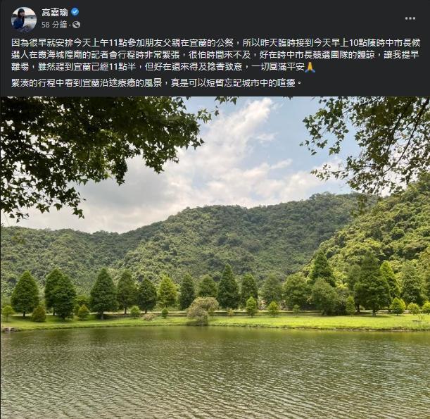高嘉瑜在臉書說明,提早離開原因。(翻攝自高嘉瑜臉書)
