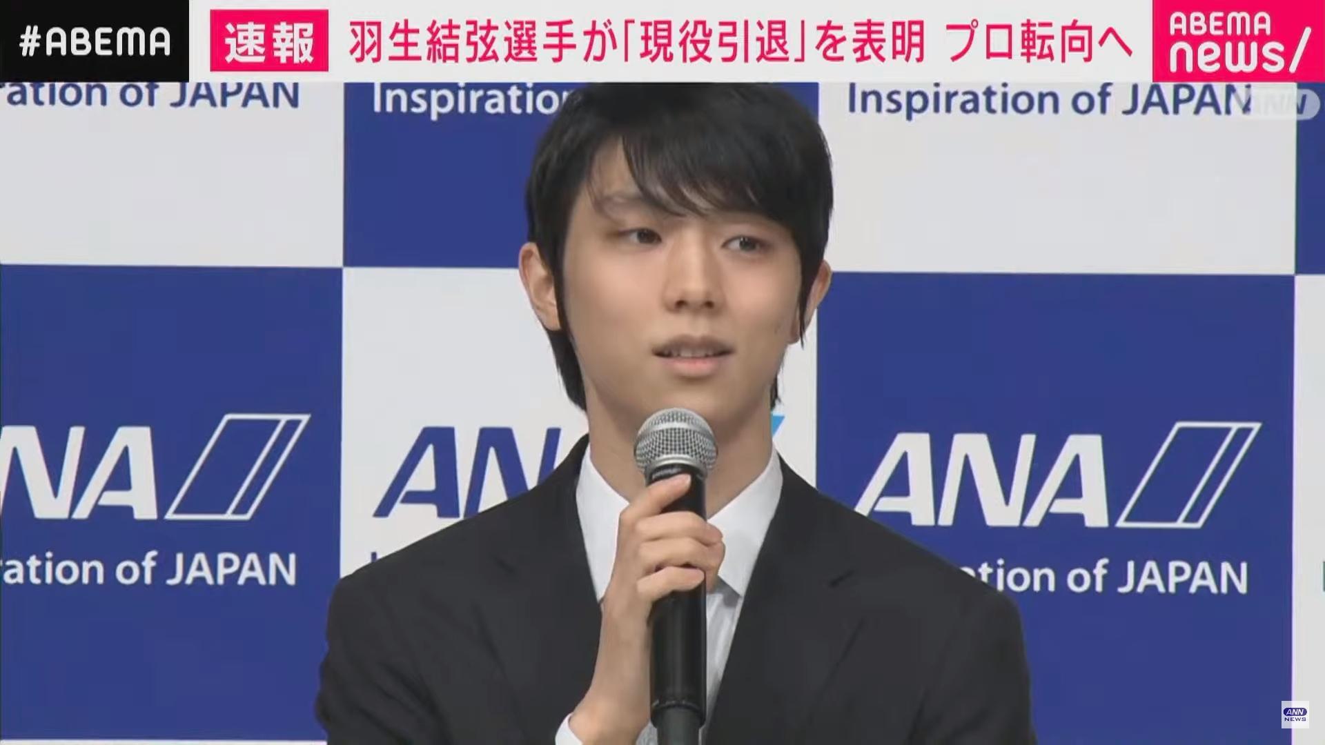 羽生結弦宣布將轉戰職業，未來粉絲或許只能在滑冰表演等活動看到他的身影。（翻攝自ANNnewsCH）