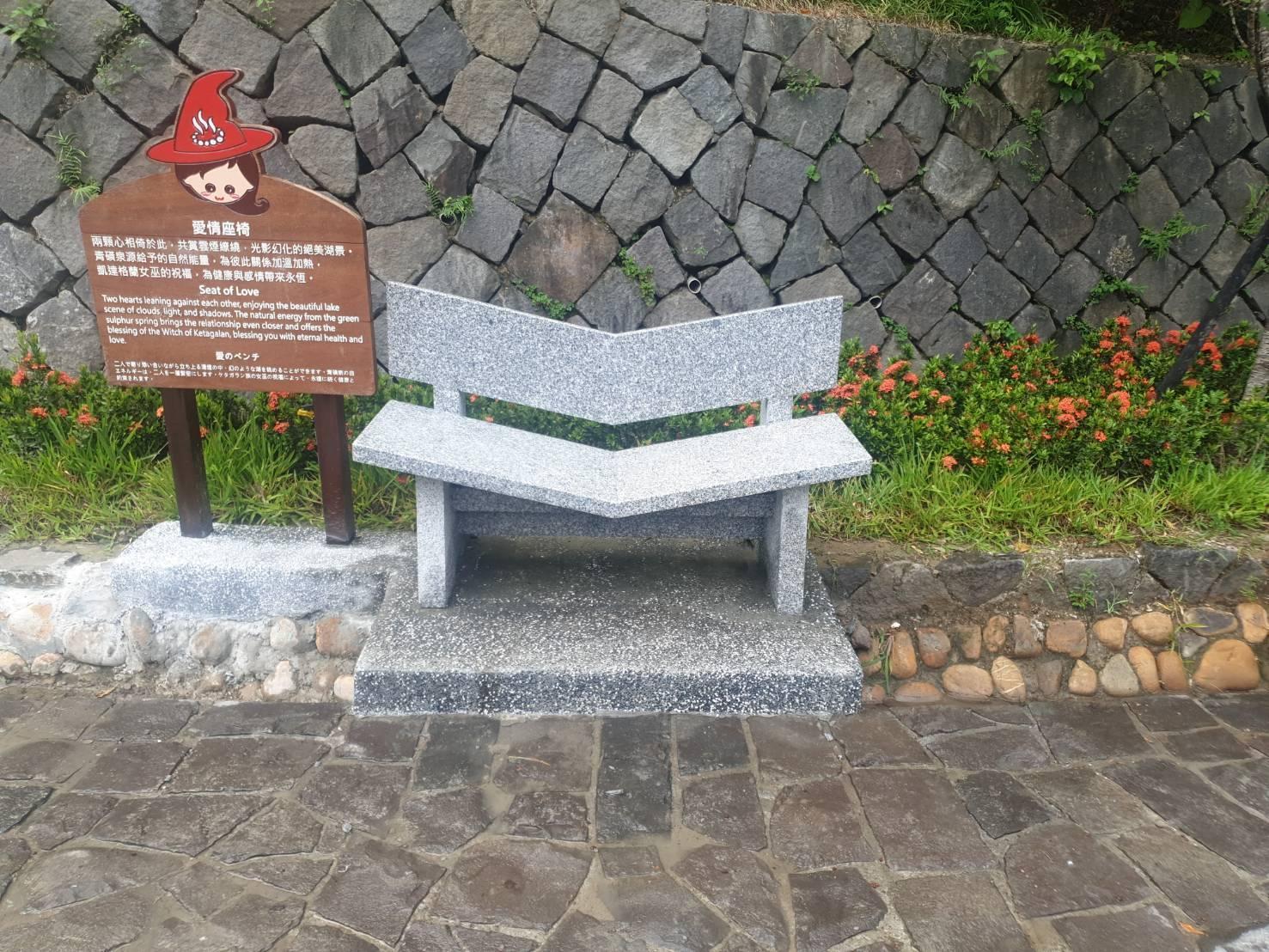 地熱谷公園大斜面設計的愛情座椅，供情侶打卡留念讓愛情增溫。（北水處提供）