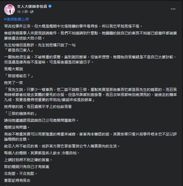 哥吉拉事件持續引發話題,李怡貞也於臉書分享一名人妻的經驗。(翻攝自李怡貞臉書)