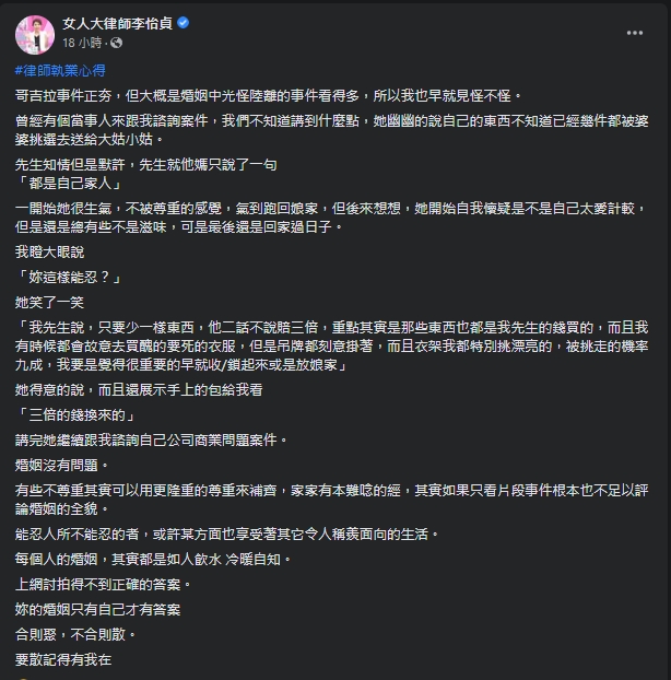 哥吉拉事件持續引發話題，李怡貞也於臉書分享一名人妻的經驗。（翻攝自李怡貞臉書）