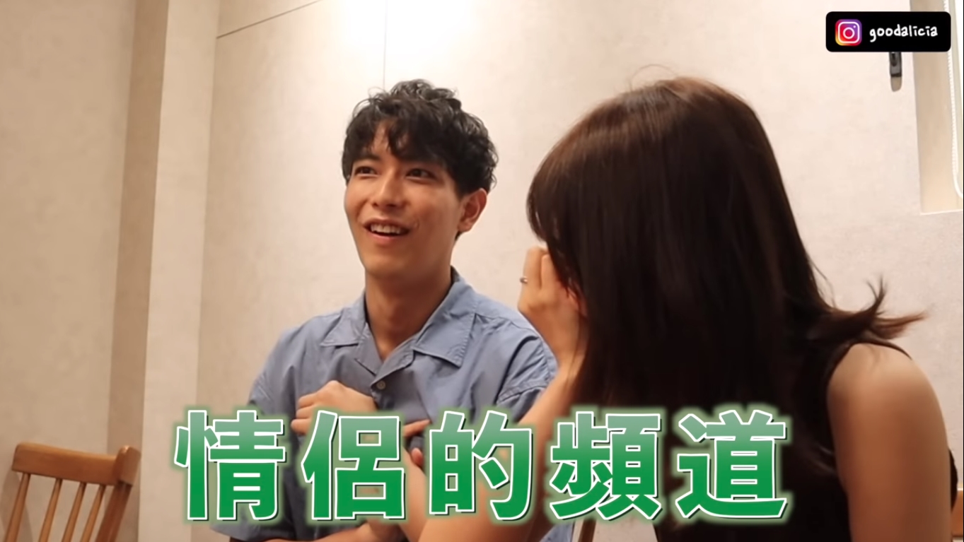一樹（左）謊稱自己和愛莉莎莎（右）還要開設情侶頻道，愛莉莎莎則好幾度尷尬遮臉。（翻攝自愛莉莎莎 Alisasa YouTube）