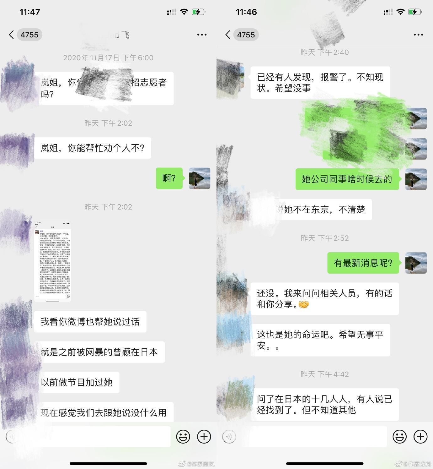 陳嵐曝光自己怎麼知道曾穎輕生的過程,友人也在對話中證實曾穎確實輕生被人發現後報警。(翻攝自陳嵐微博)
