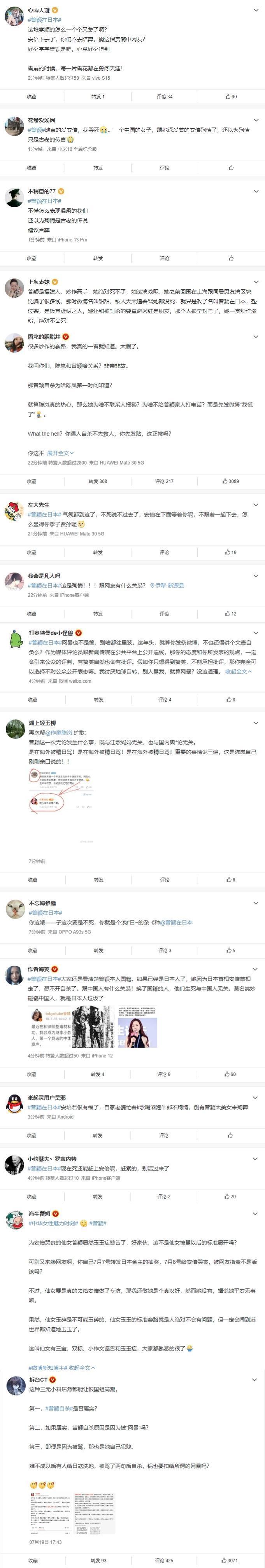 曾穎輕生的消息傳出後,中國網友不僅質疑其真實性,甚至許多人拍手叫好,還稱曾穎的死和中國網友霸凌沒有關係。(翻攝自微博)