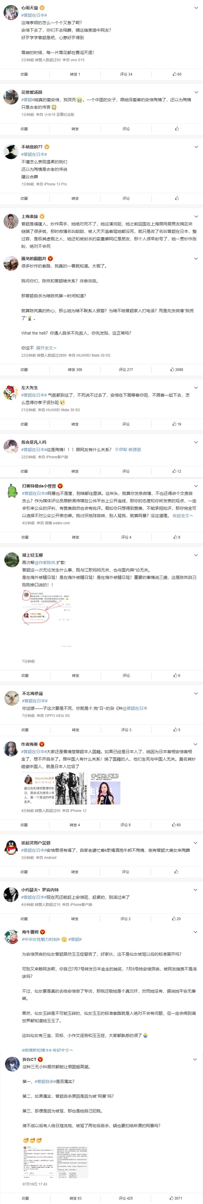 曾穎輕生的消息傳出後，中國網友不僅質疑其真實性，甚至許多人拍手叫好，還稱曾穎的死和中國網友霸凌沒有關係。（翻攝自微博）