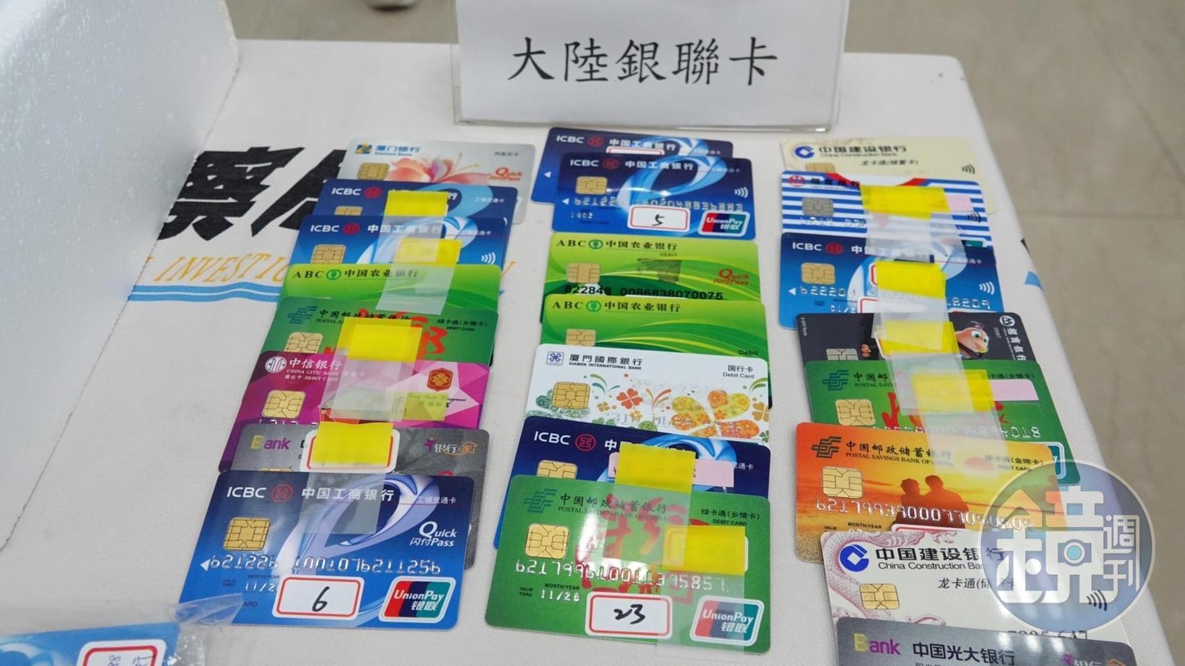 警方查扣詐騙集團使用的銀聯卡。