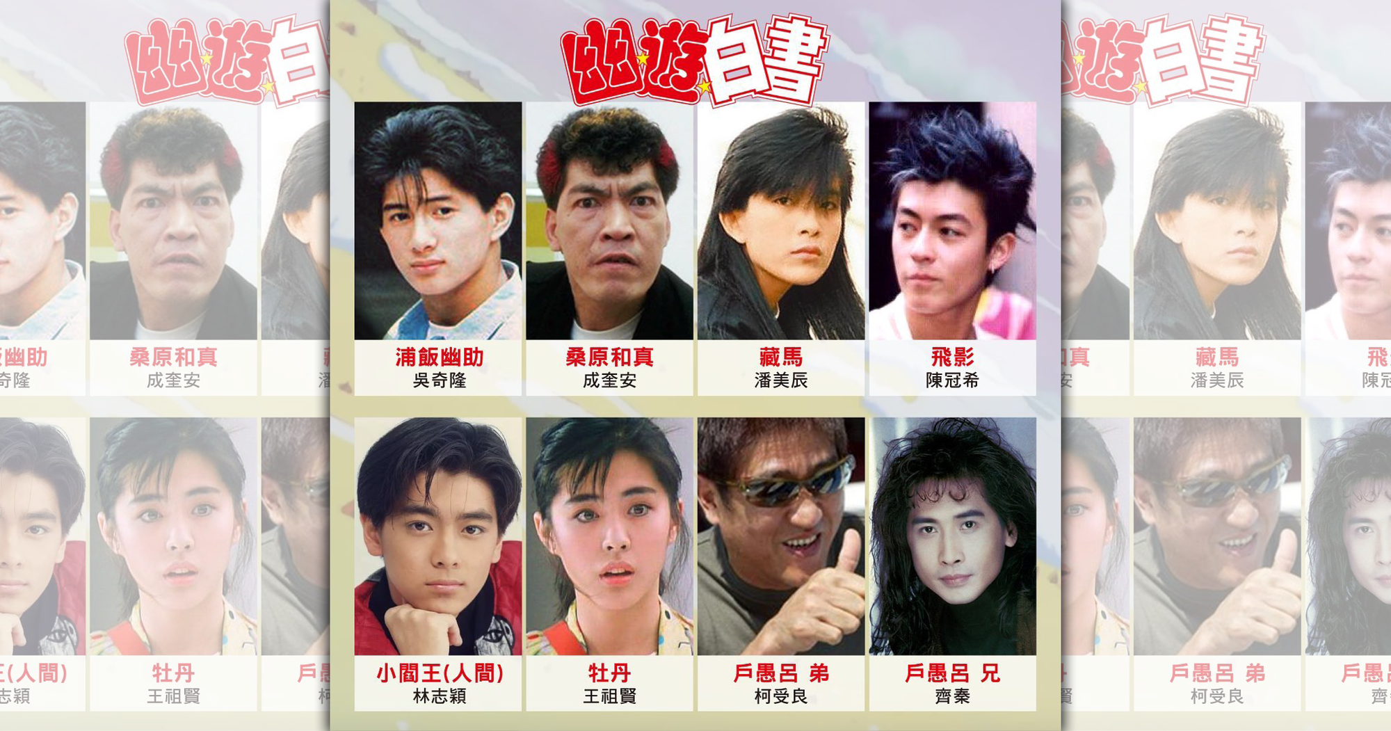 雜誌《精裝少年壞報》3年前自選港台版《幽遊白書》真人版角色,讓網友大讚神選角。(翻攝自IG@why.z.clan)