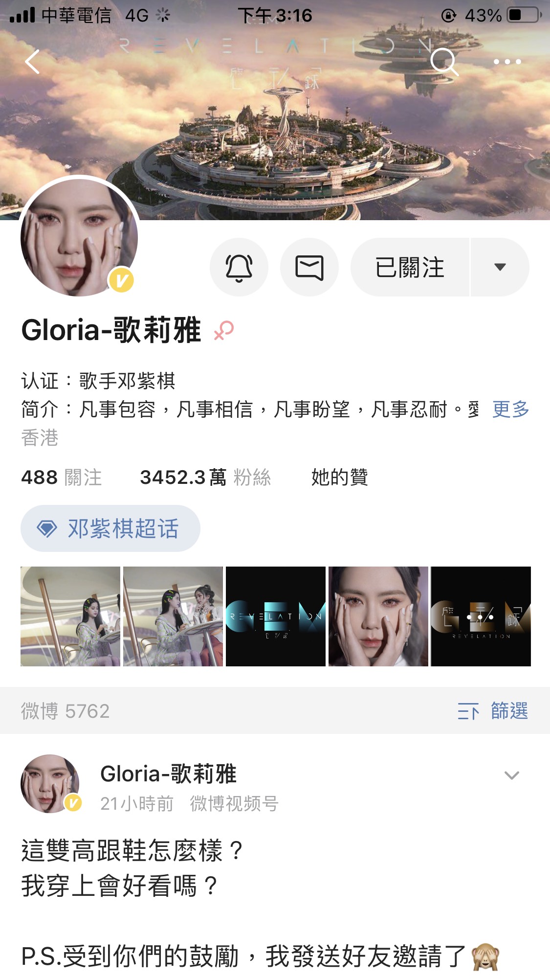 沉寂半年的鄧紫祺加盟華納音樂，並將推出新專輯《啓示錄》。（翻攝自Gloria 歌莉雅微博）