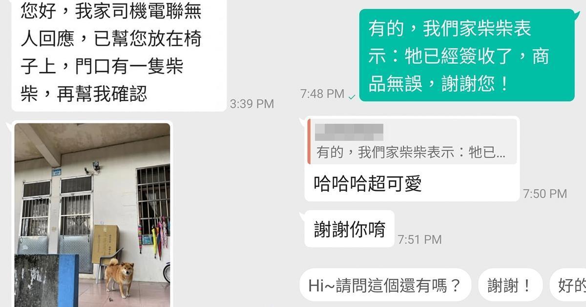原PO分享自家工讀生柴柴簽收包裹,讓網友直呼超可愛。(翻攝自有點毛毛的臉書)