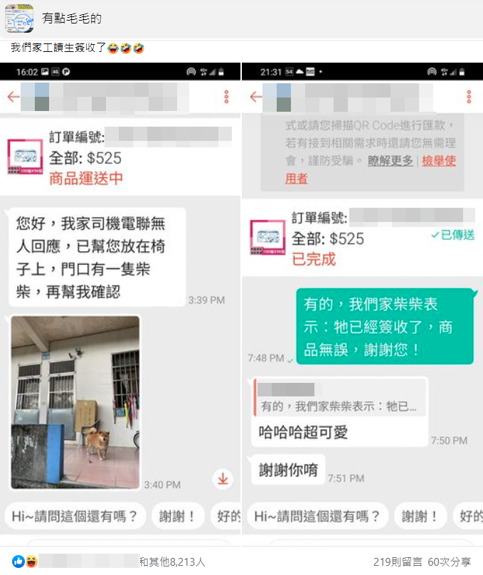 網友在臉書社團分享與賣家的對話，引發熱烈討論。（翻攝自有點毛毛的臉書）