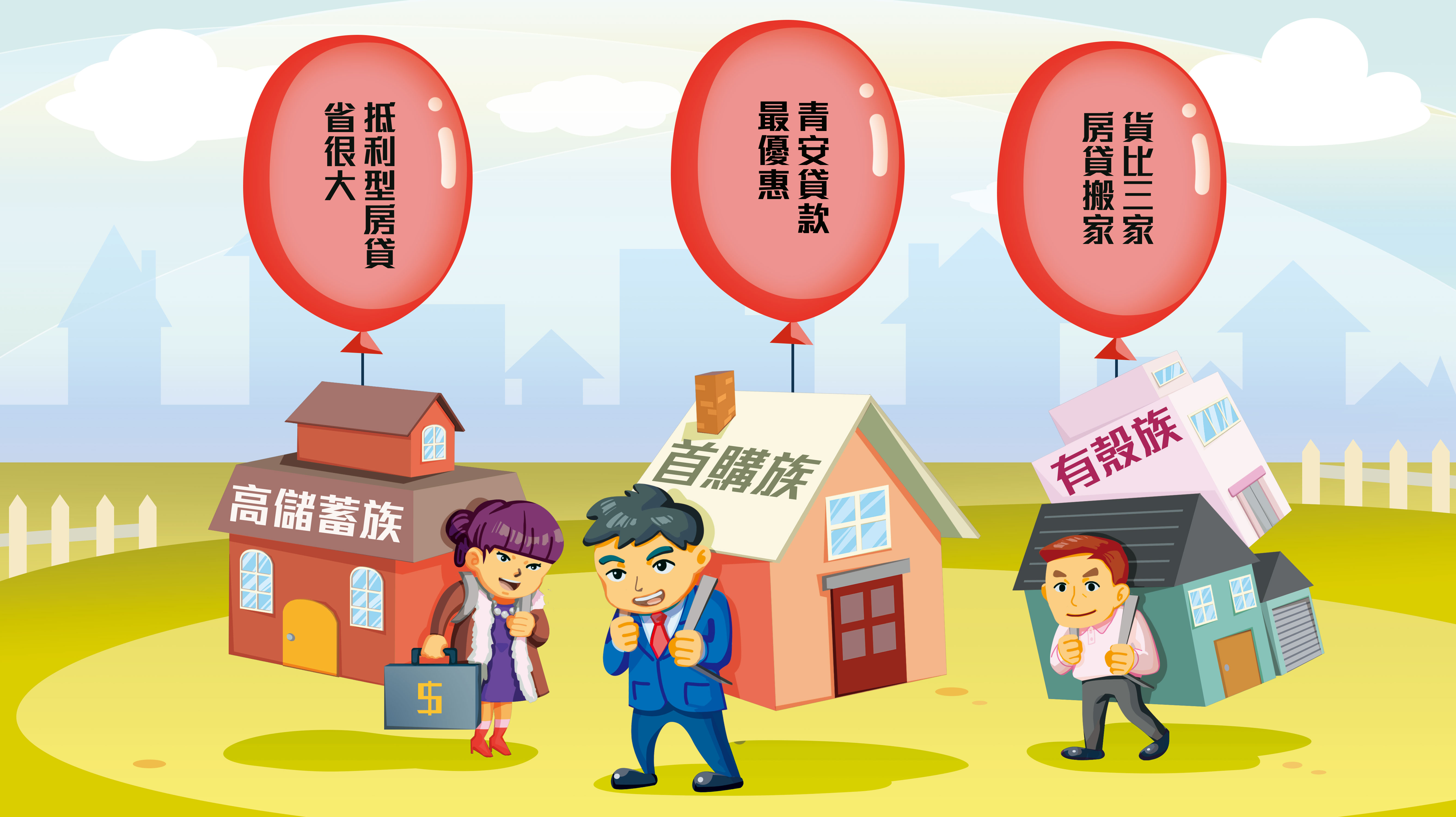 房貸利率恐飆上2字頭，揹房貸越來越沉重，本刊提供3大族群減壓妙招。