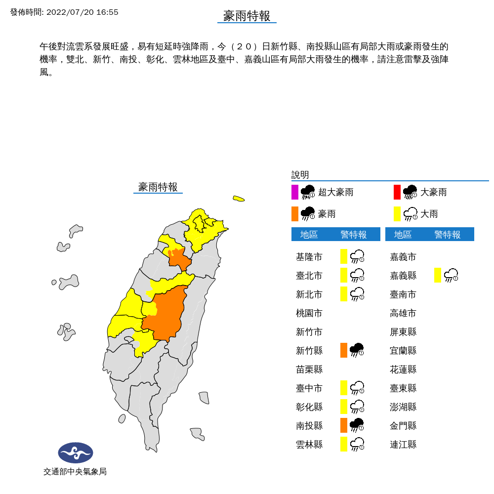 午後大雨再升級,氣象局針對9縣市發布豪、大雨特報。(氣象局提供)