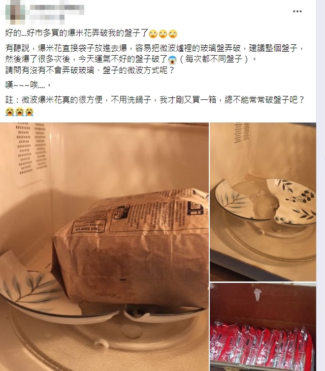 網友聽說爆米花直接袋子放進去爆,容易把微波爐裡的玻璃盤弄破,建議墊個盤子,沒想到她照做盤子卻破掉了。(翻攝自Costco好市多 商品經驗老實說)