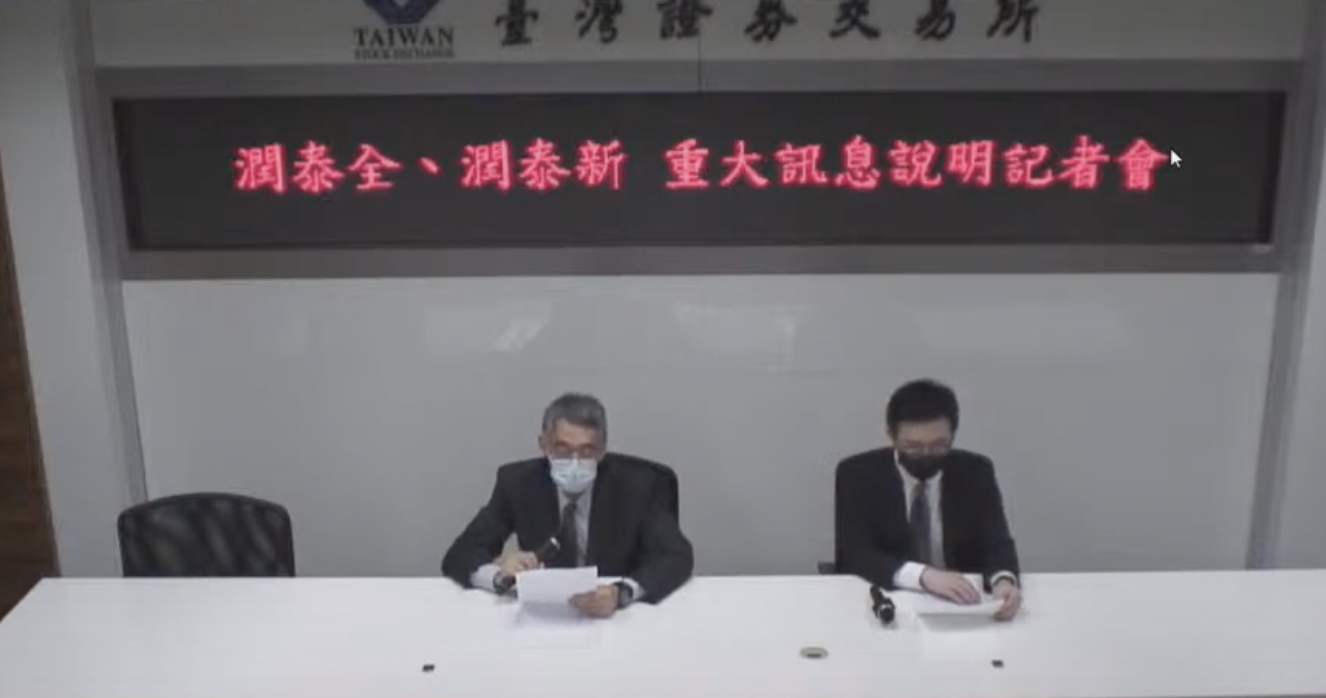 南山人壽第一季淨值大減，大股東潤泰集團、寶成晚間召開重訊說明。（翻攝YouTube）