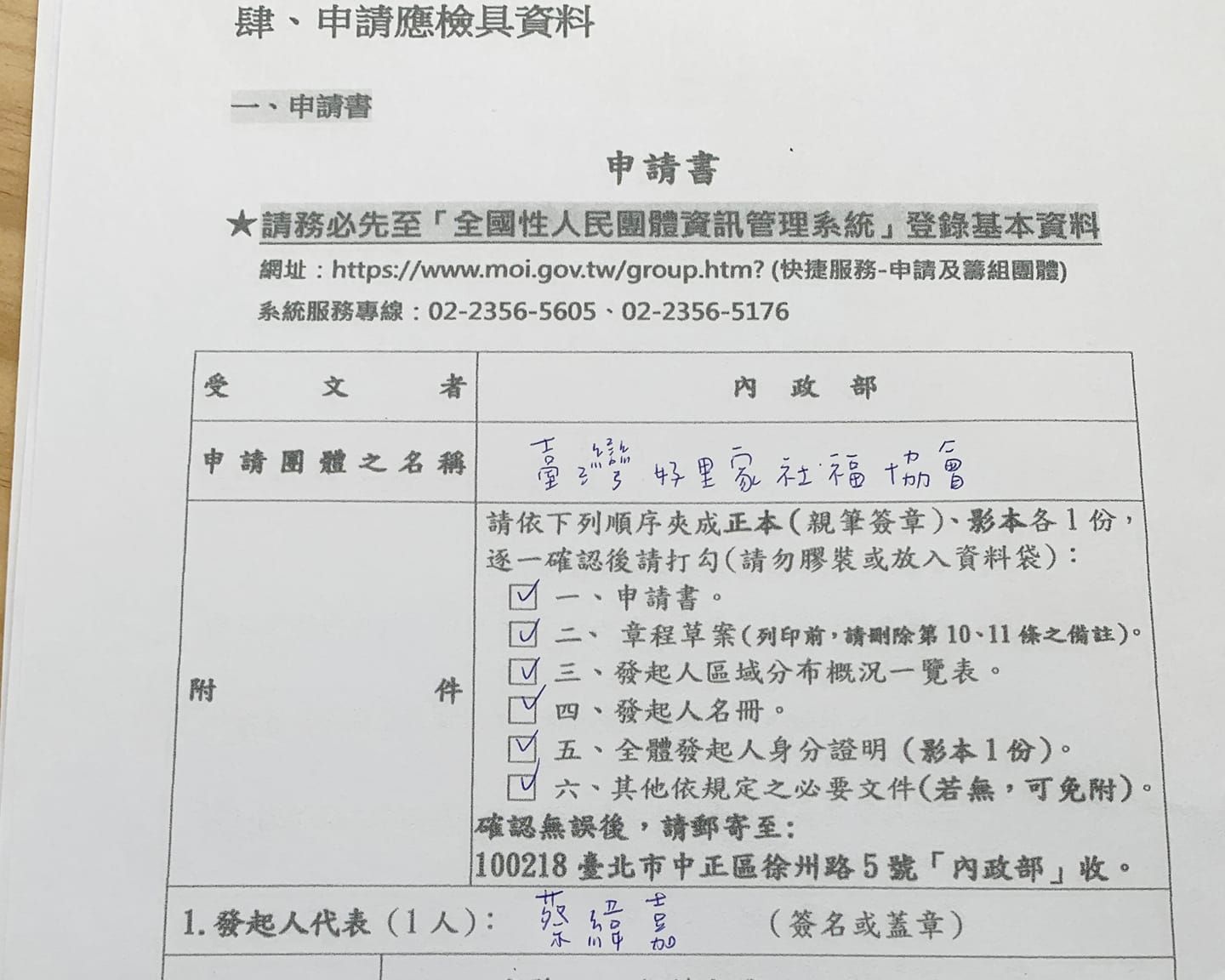 蔡阿嘎正式送件欲成立「好里家社福協會」。（翻攝自蔡阿嘎臉書）