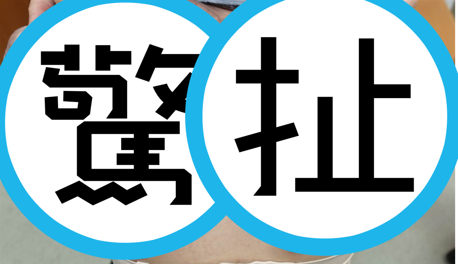 27歲陳小姐有蟹足腫體質，10多歲時疑因青春痘，經常用手抓背部，導致長出2顆小小的突起物，結果竟演變成「巨蟲」。（基隆長庚醫院提供）