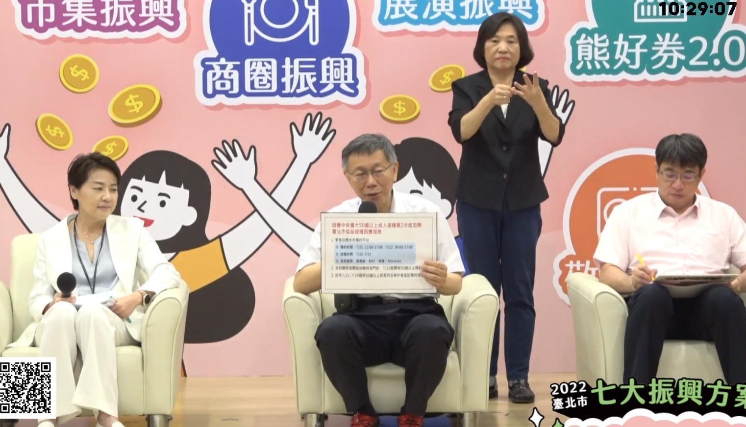 北市府今日召開記者會說明7大振興方案。（翻攝自黃珊珊臉書）