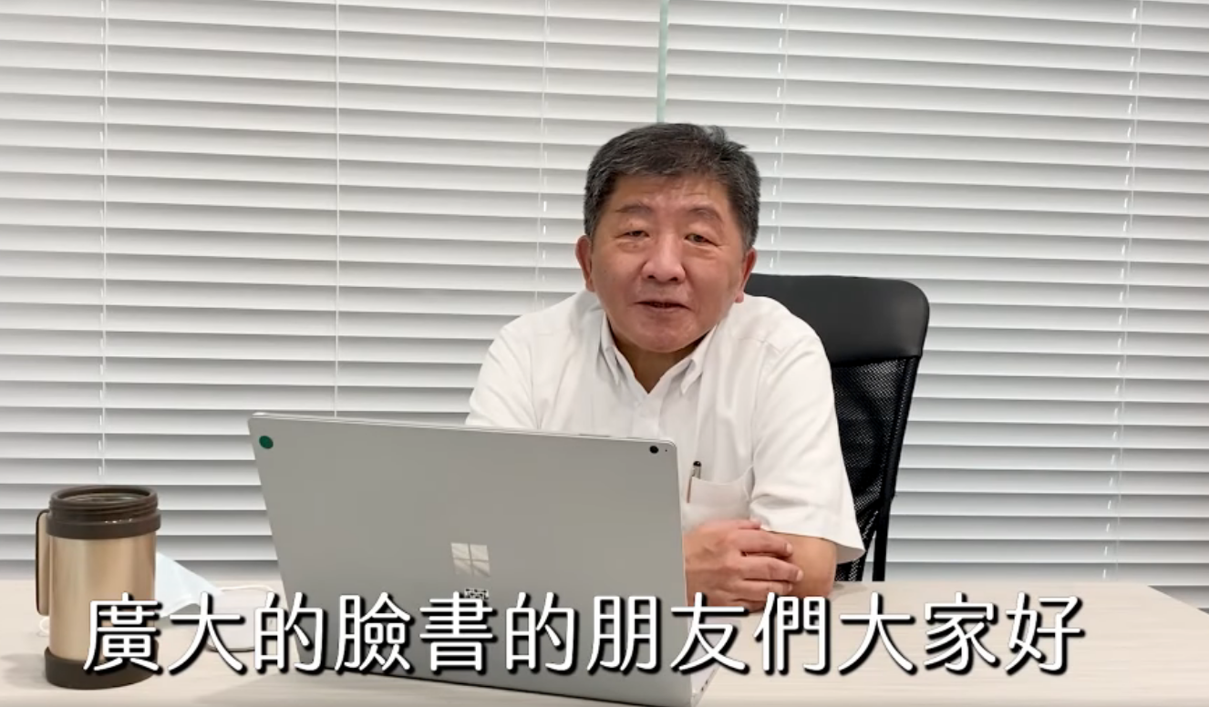 陳時中自爆以前從來沒有用過臉書。（翻攝陳時中臉書）