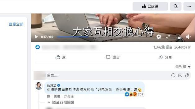 徐巧芯留言酸陳時中。(翻攝陳時中臉書)