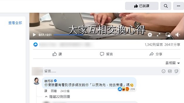 徐巧芯留言酸陳時中。(翻攝陳時中臉書)