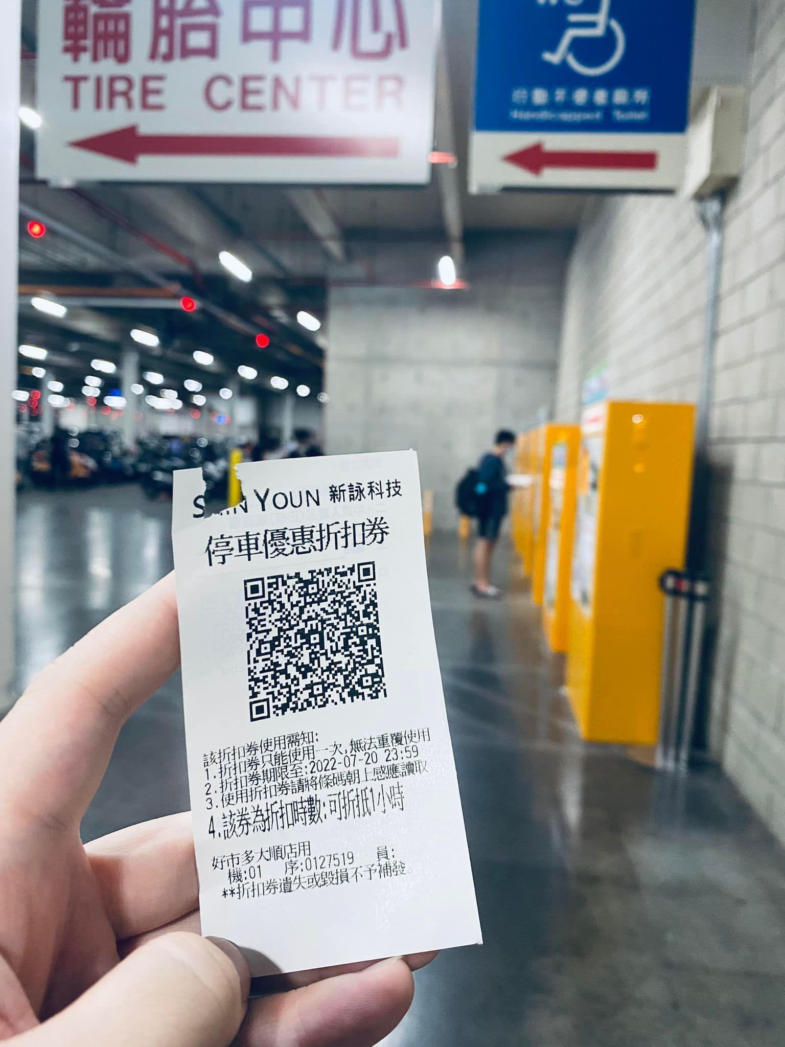 桃園市前議員王浩宇出示1小時的停車折抵券。(翻攝 Facebook王浩宇)