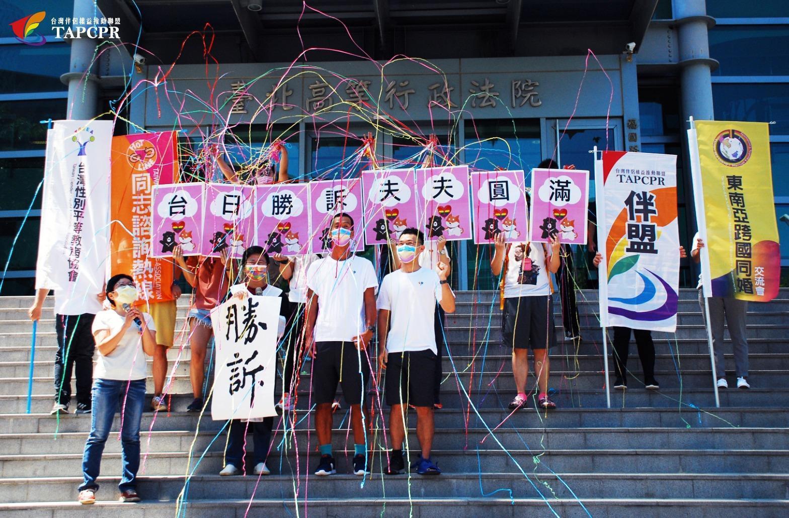 台北高等行政法院今判決結果出爐,判定阿樹及有吉英三郎勝訴,戶政事務所應准許2人結婚。(翻攝自伴侶盟臉書)