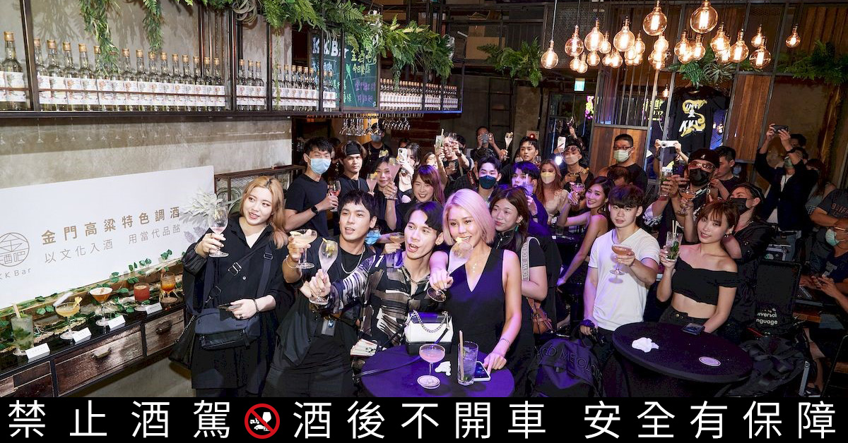 金門酒廠歡慶70週年，在華山文創園區打造快閃酒吧「KK Bar金酒吧」，企圖打造貼近年輕世代的對話平台。