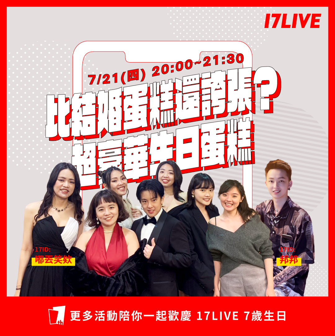 邦邦將代表17LIVER與嘟丟笑欸展開慶生蛋糕吃播派對對決。（17LIVE提供）