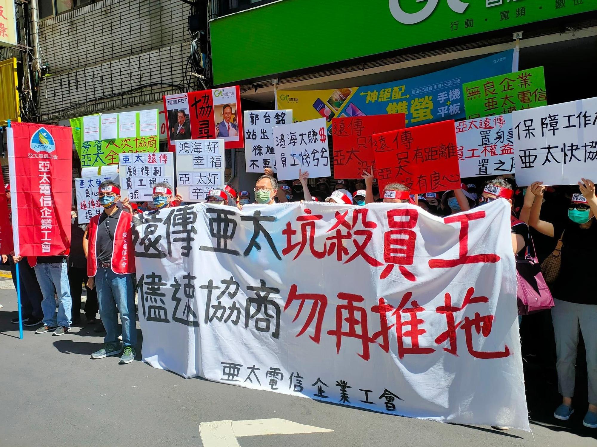 亞太電信工會抗議公司拖延勞資協商，亞太電信強調7月底將與遠傳一同討論。（翻攝自台北市產業總工會臉書）
