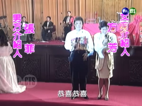 邰智源和徐雅琪當年的婚禮主持人是張飛和方芳。(翻攝自華視懷舊頻道YouTube)