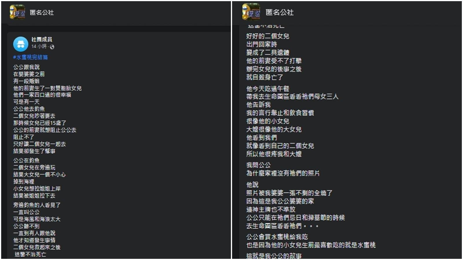 人妻分享公公的故事,讓大票網友鼻酸。(翻攝匿名公社)