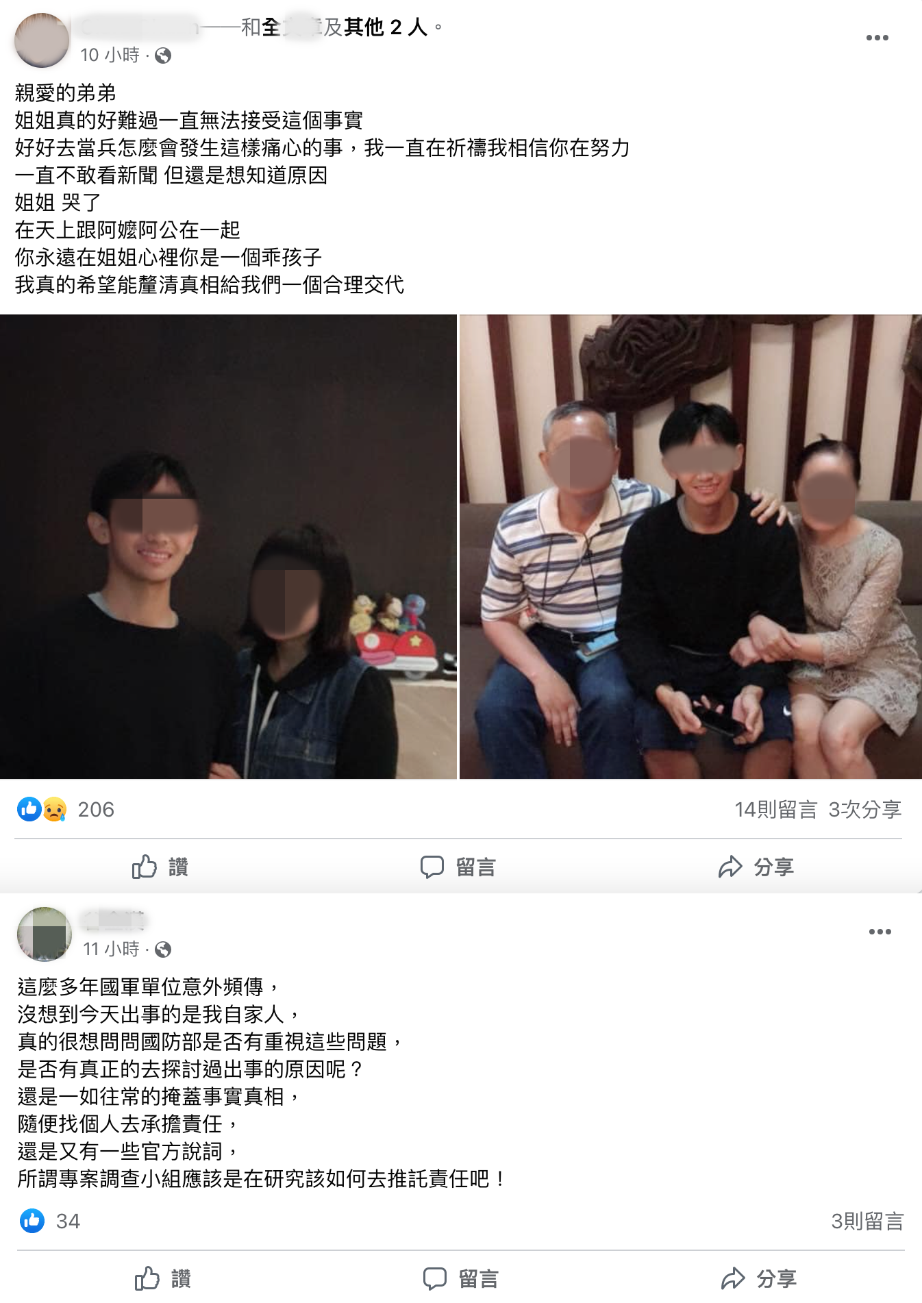 全姓士兵的家人在臉書上發文表達不捨，並希望國軍不要掩蓋真相。（翻攝自臉書）