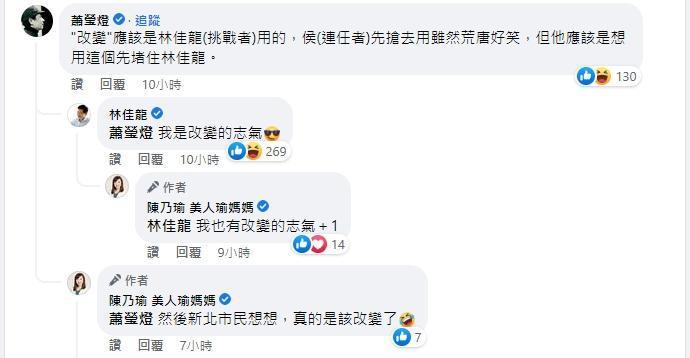 林佳龍說自己是「改變的志氣」。(翻攝自陳乃瑜臉書)